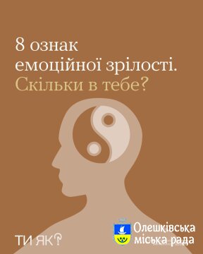 Ти як? 8 ознак емоційної зрілості