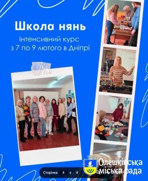 Школа нянь у Дніпрі: Підготовка професіоналів з догляду за дітьми.