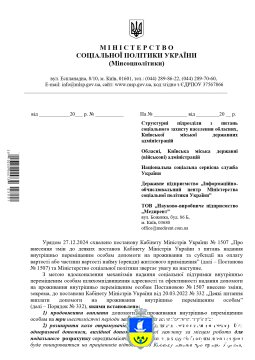 Зміни до деяких постанов КМУ з питань надання ВПО допомоги на проживання та субсидії (оренди)