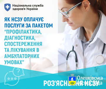 Як Національна служба здоров’я України оплачує амбулаторні послуги в 2025 році?