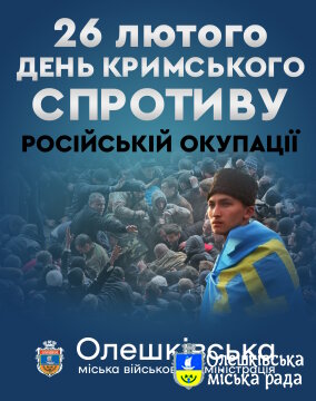 26 лютого – День кримського спротиву російській окупації