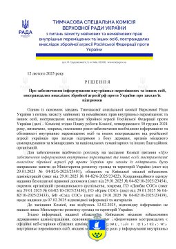 РІШЕННЯ Про забезпечення інформування внутрішньо переміщених та інших осіб, постраждалих внаслідок збройної агресії рф проти України про заходи їх підтримки