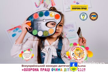 Оголошуємо конкурс дитячого малюнка «Охорона праці очима дітей» – 2025