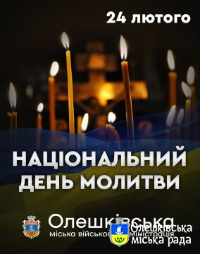 НАЦІОНАЛЬНИЙ ДЕНЬ МОЛИТВИ
