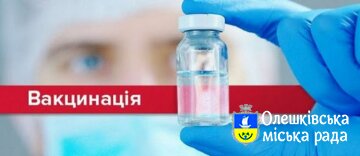 Вакцинація