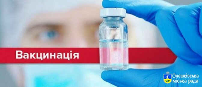 Вакцинація