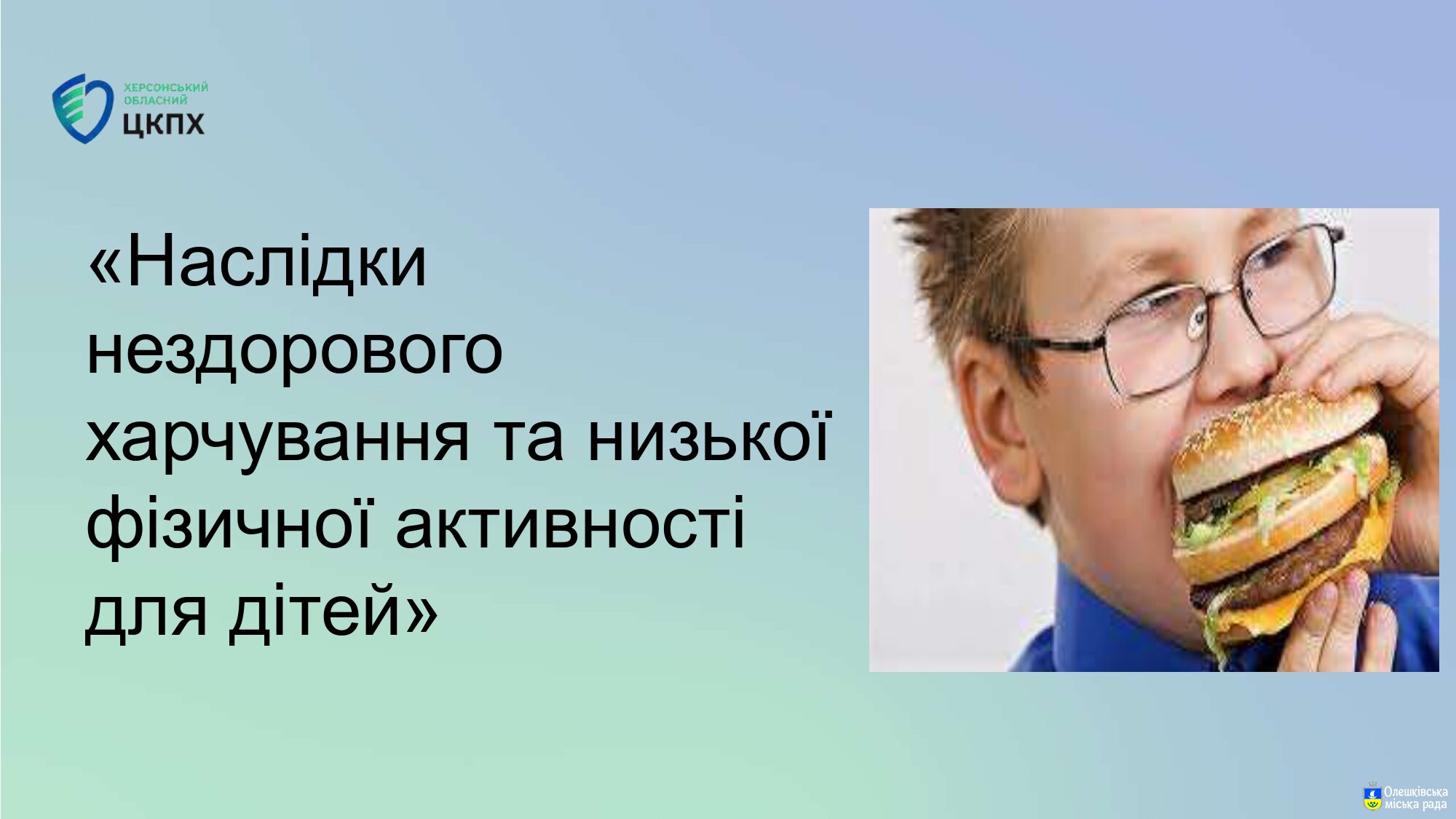 Вплив ожиріння на здоров’я