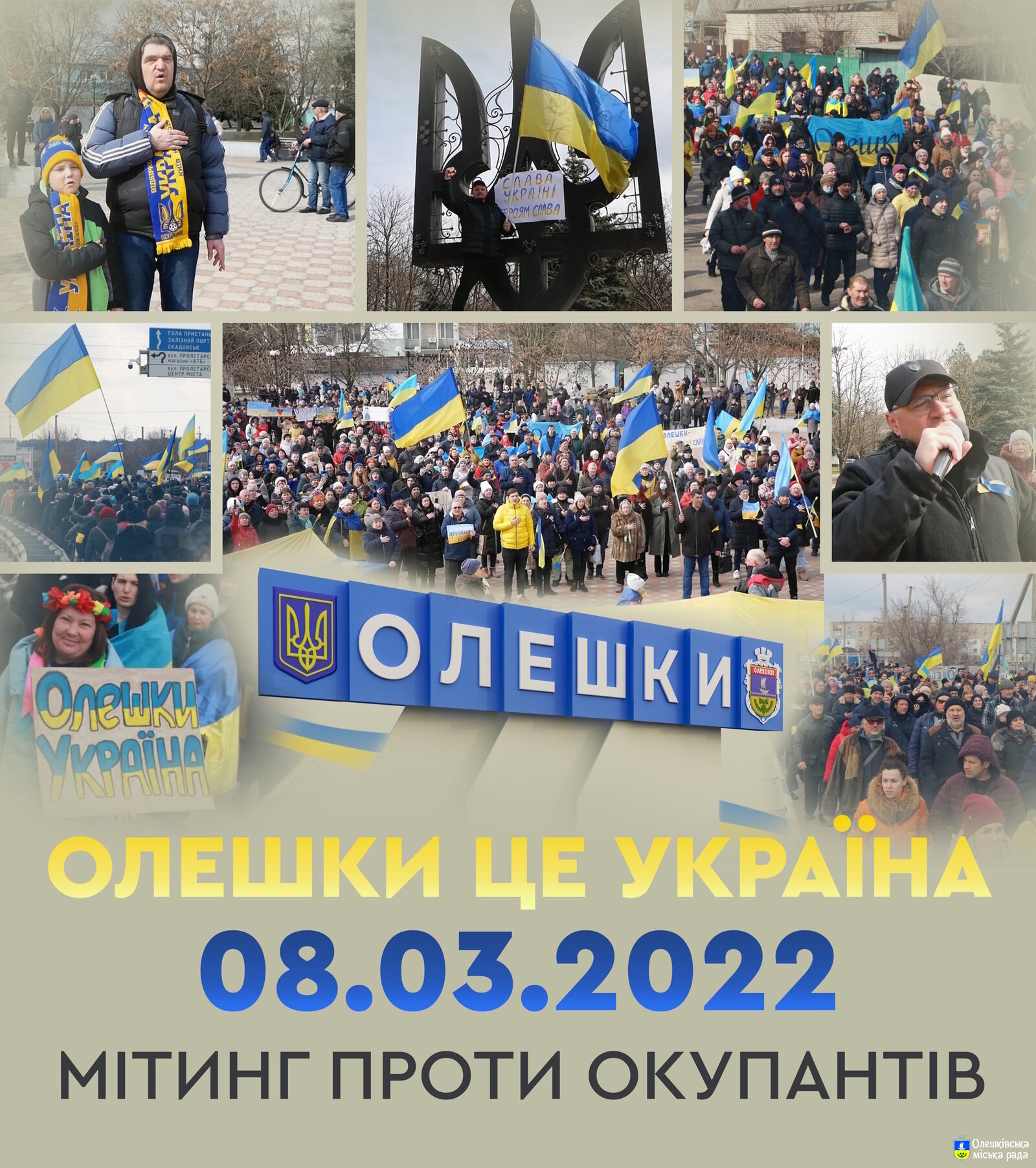 Олешки: окуповані, але нескорені!