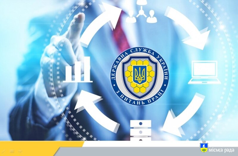 Державна служба України з питань праці проводить оцінку інформаційних потреб організацій роботодавців і профспілок, юридичних осіб та фізичних осіб, які використовують працю найманих працівників