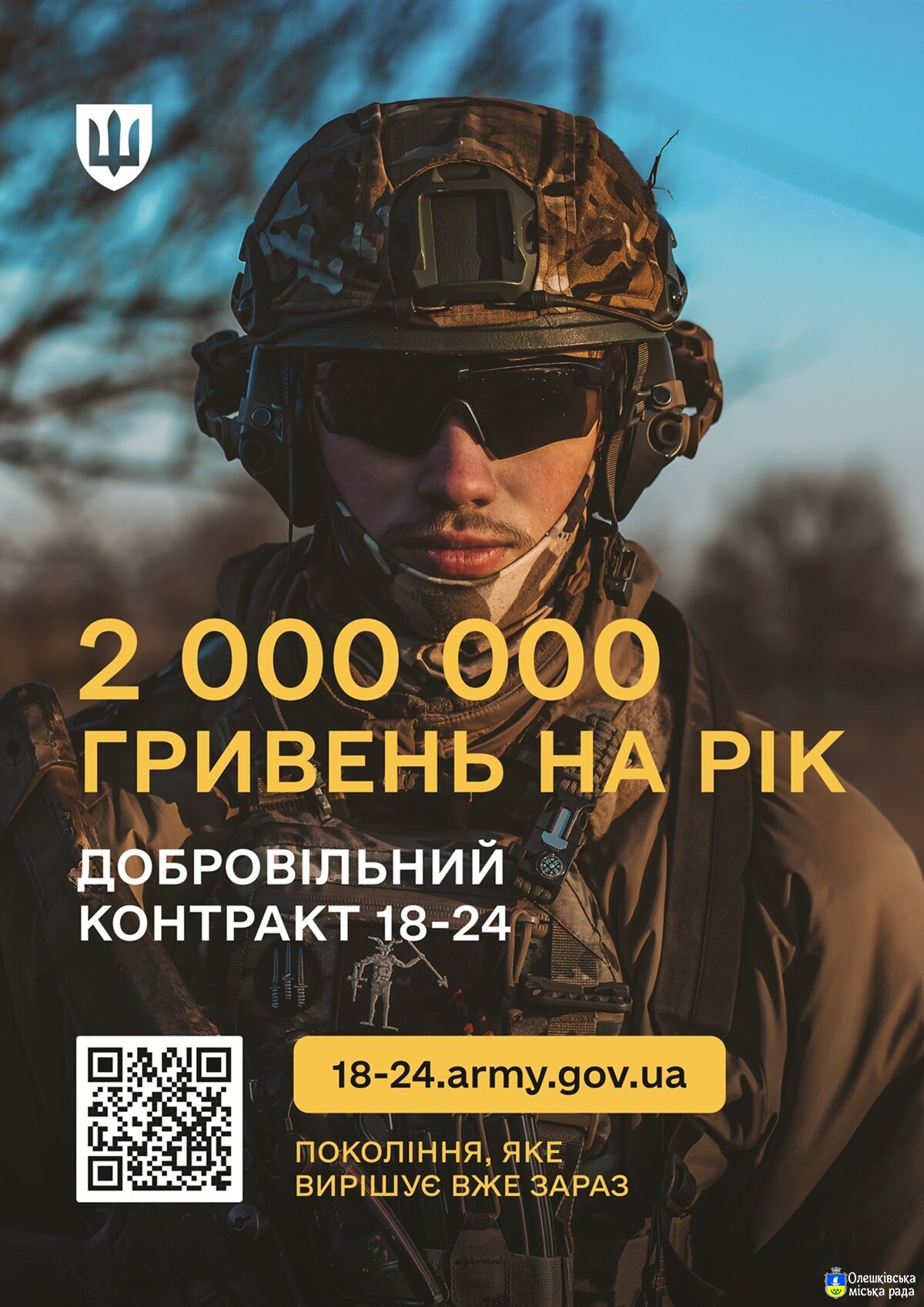 Добровільний контракт 18-24