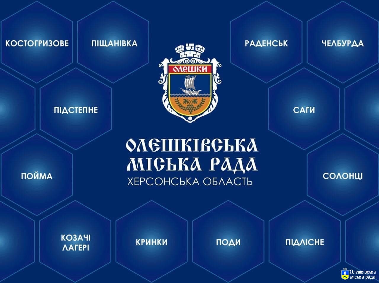 Відбулася нарада із заступниками міського голови з питань діяльності виконавчих органів ради, керівниками відділів міської військової адміністрації, відділів виконавчого комітету та структурних підрозділів Олешківської міської ради