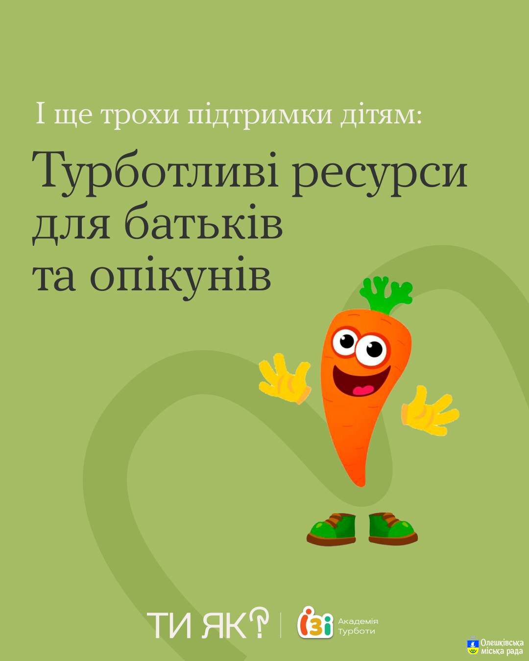 Ти ЯК?