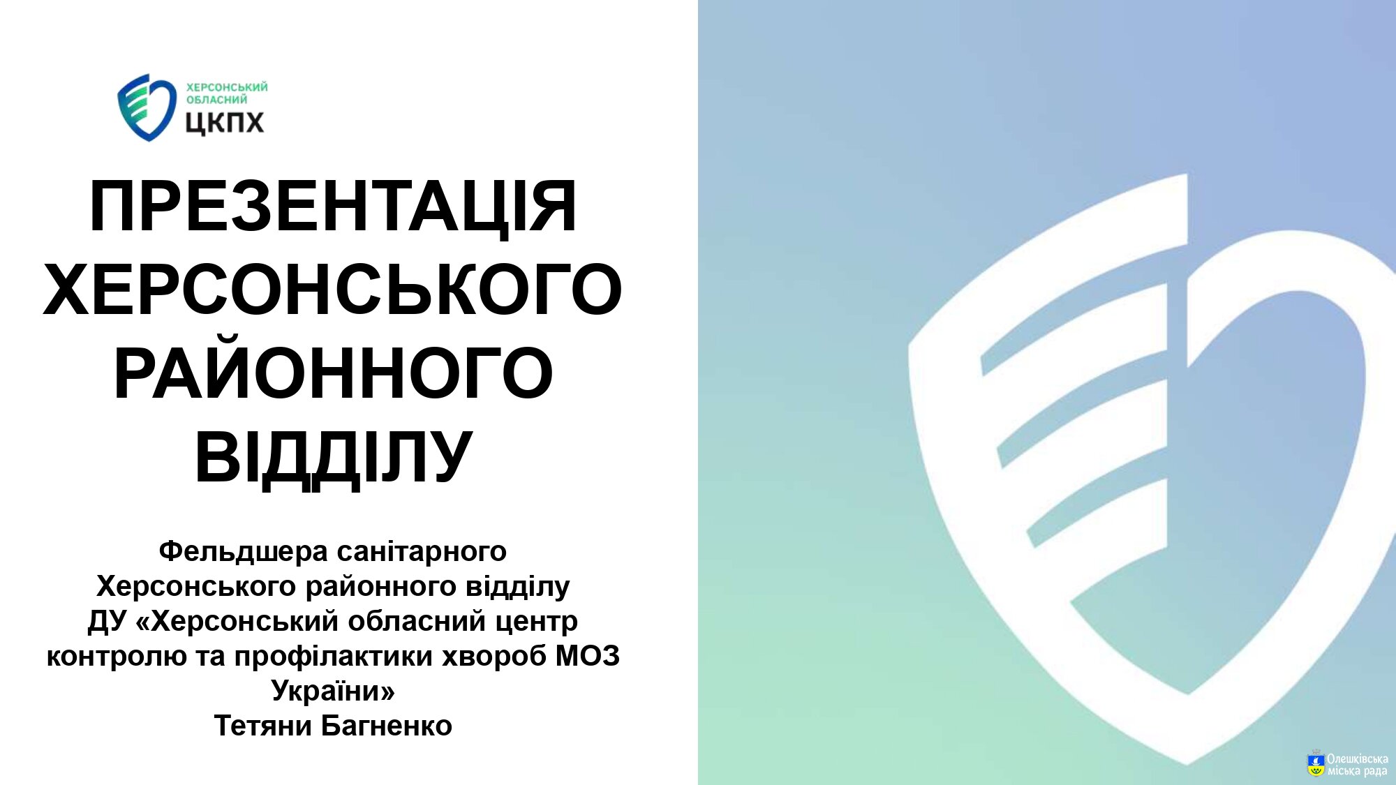 З метою проведення широкої просвітницької роботи, інформування населення, підвищення рівня обізнаності про "Регулярний сон – Здорове майбутнє"