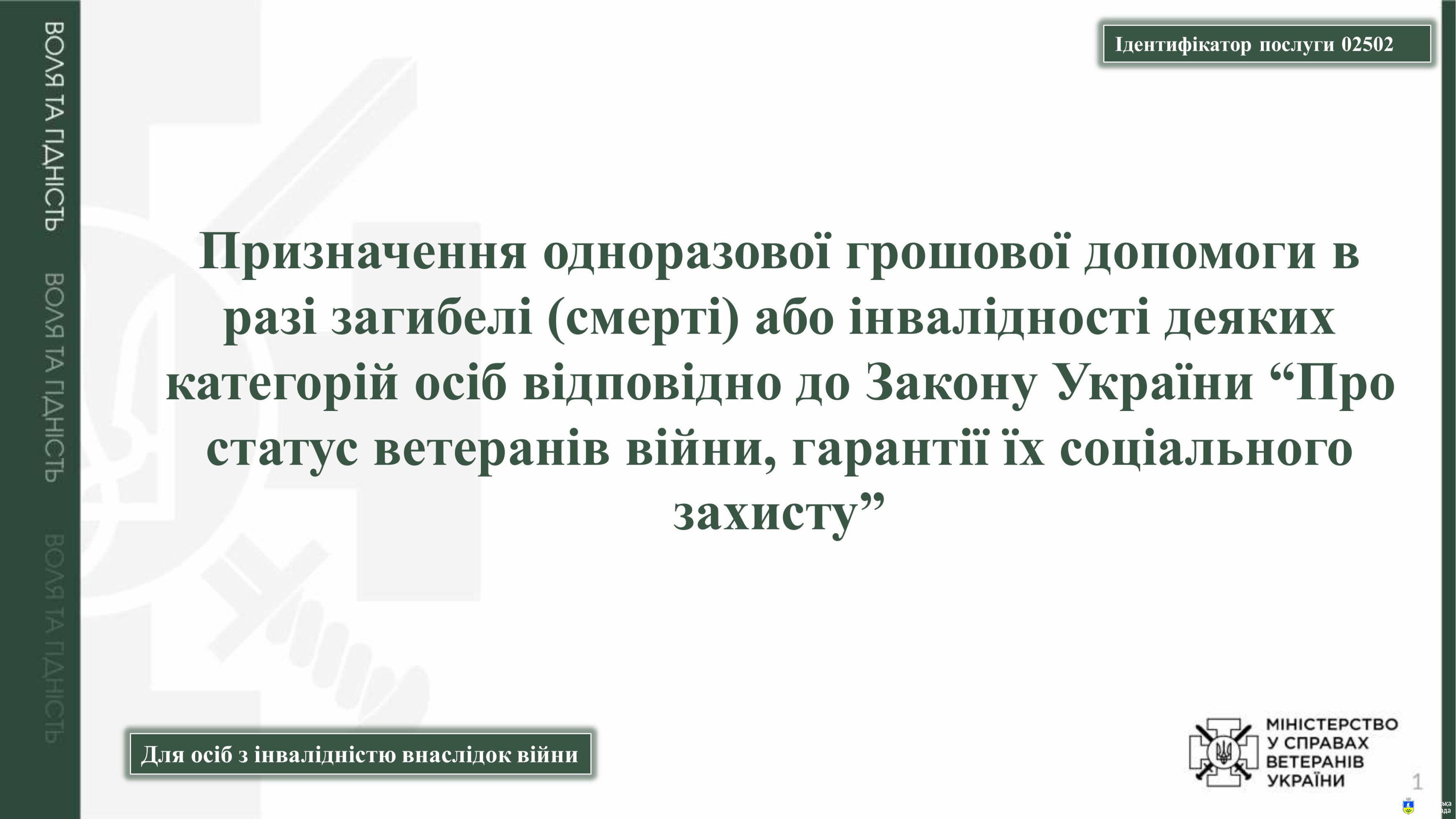 Як особам з інвалідністю внаслідок війни оформити одноразову грошову допомогу