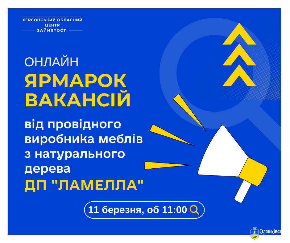 Тобі від 16 до 35 років? Маєш професійно-технічну, передвищу чи вищу освіту? Шукаєш роботу? Тоді ця пропозиція для тебе!
