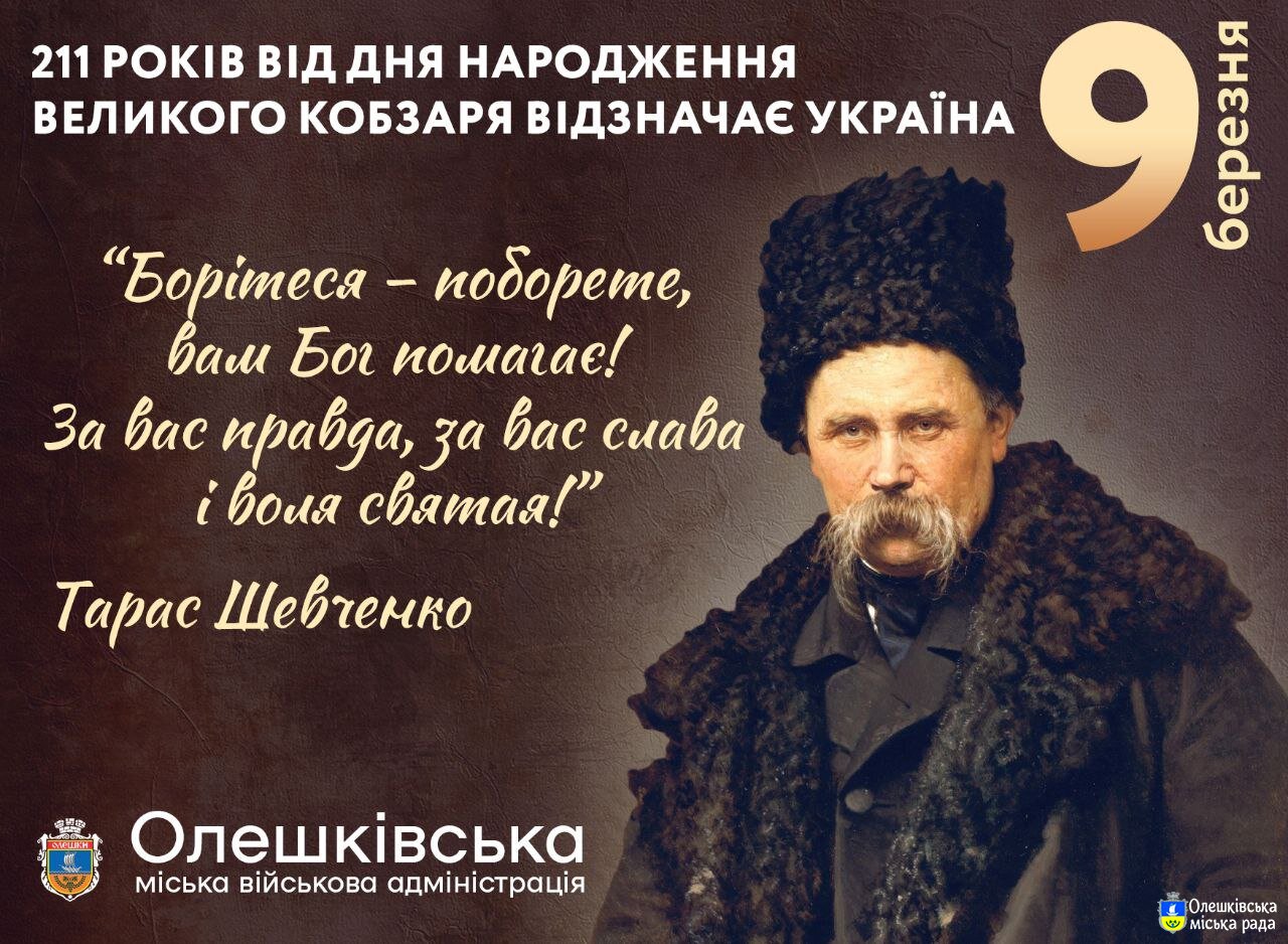 11 років від дня народження Тараса Шевченка