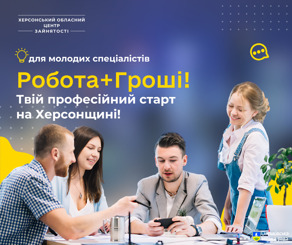 У пошуках стабільної роботи?