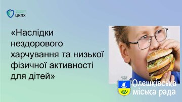 Вплив ожиріння на здоров’я
