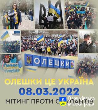 Олешки: окуповані, але нескорені!