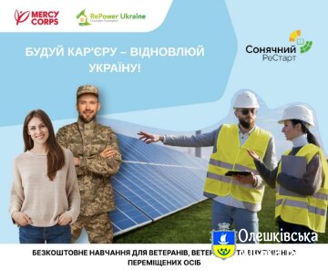 Новий старт у сонячній енергетиці: безкоштовний курс “Сонячний РеСтарт” від благодійного фонду RePower Ukraine