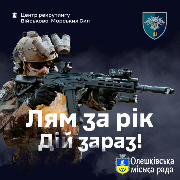 Військово-Морські Сили ЗС України запрошують на службу!