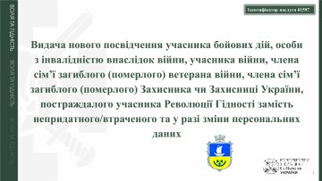 Видача нового посвідчення учасника бойових дій