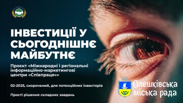 ІНВЕСТИЦІЇ У СЬОГОДНІШНЄ МАЙБУТНЄ