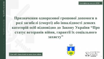 Як особам з інвалідністю внаслідок війни оформити одноразову грошову допомогу
