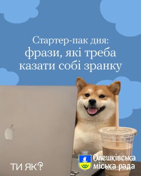 Ти ЯК? Стартер-пак дня:фрази, які треба казати собі зранку