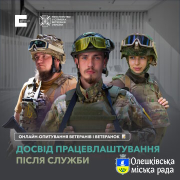Ветеранів і ветеранок запрошують поділитися досвідом працевлаштування після служби