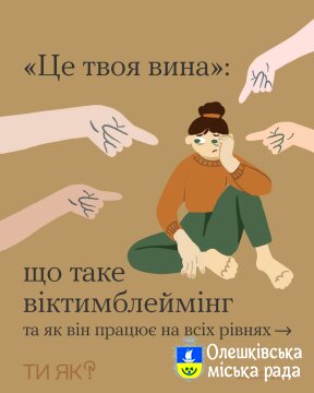 Ти ЯК?