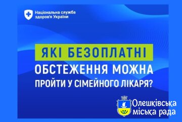 Які безоплатні обстеження можна пройти у сімейного лікаря?