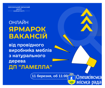 Тобі від 16 до 35 років? Маєш професійно-технічну, передвищу чи вищу освіту? Шукаєш роботу? Тоді ця пропозиція для тебе!