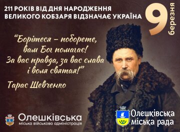 11 років від дня народження Тараса Шевченка