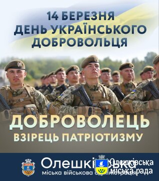 День українського добровольця – день мужності й самопожертви
