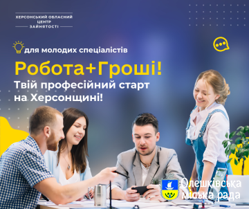 У пошуках стабільної роботи?