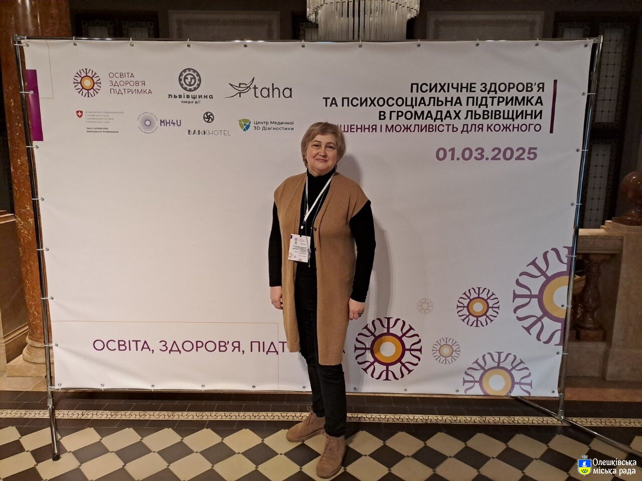 Участь у форумі «Психічне здоров’я та психосоціальна підтримка в громадах Львівщини»: обмін досвідом та нові можливості для Олешківської громади