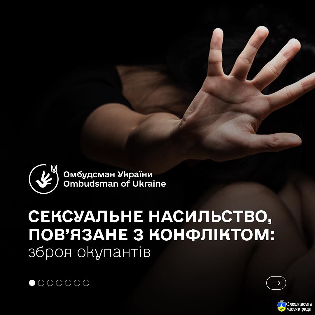 Сексуальне насильство, пов'язане з конфліктом: зброя окупантів
