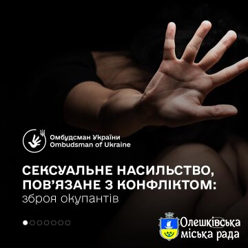 Сексуальне насильство, пов'язане з конфліктом: зброя окупантів