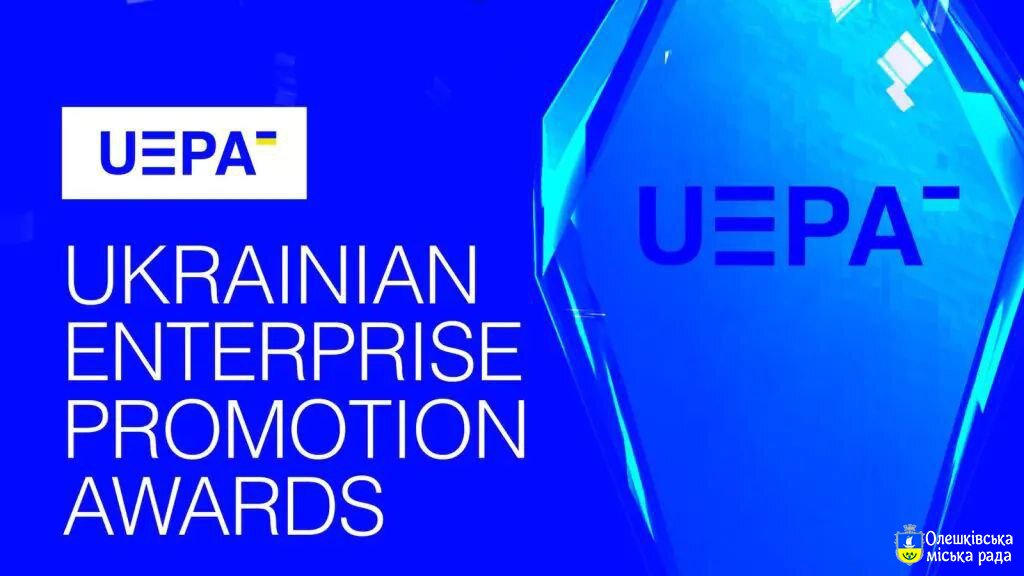Стартував відбір учасників Національної премії Ukrainian Enterprise Promotion Awards-2025