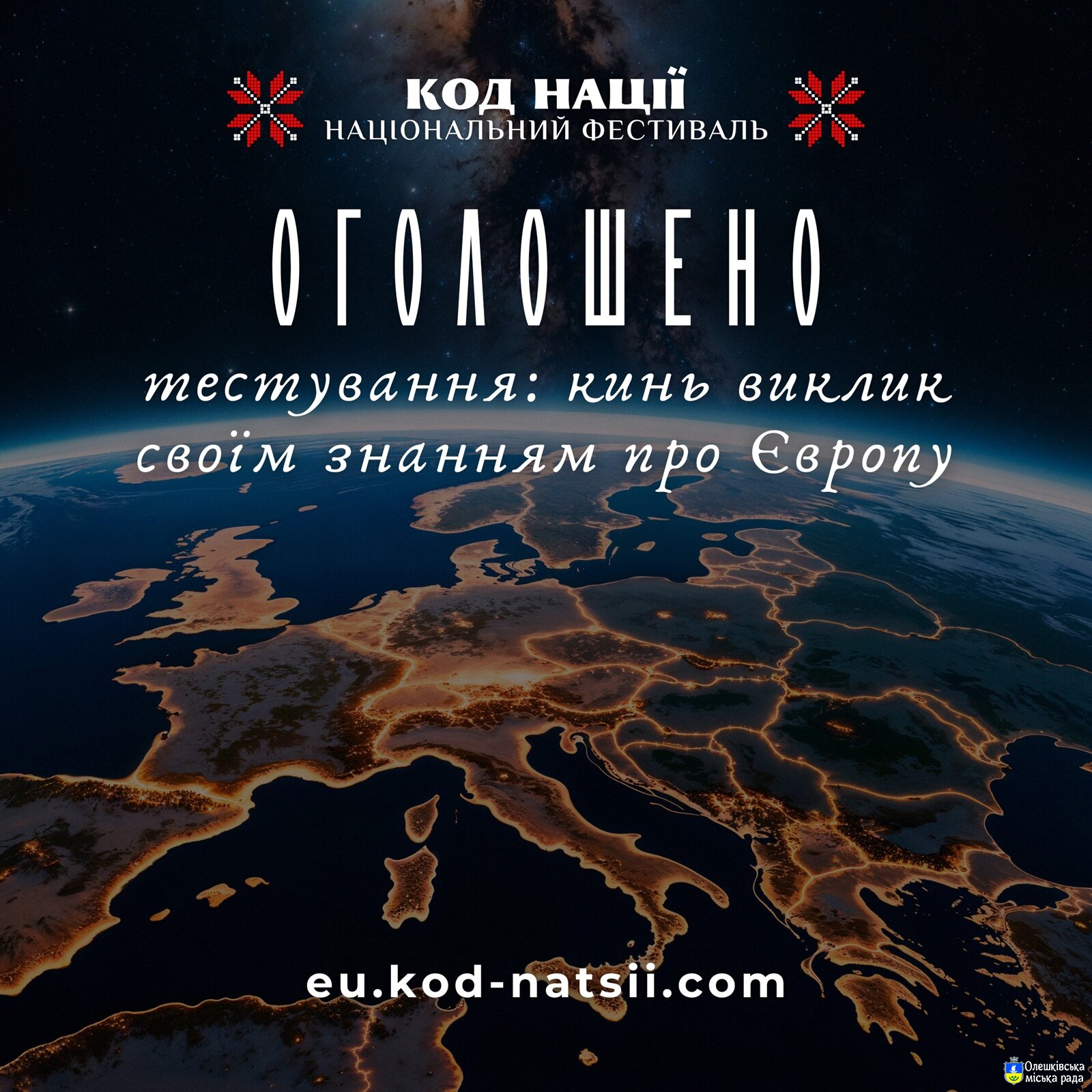 У День Європи пропонуємо кинути виклик своїм знанням про Європу!