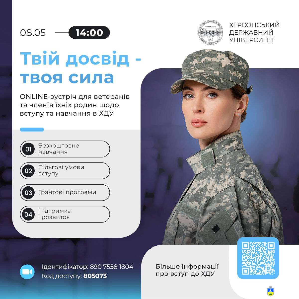 Твій досвід - твоя сила