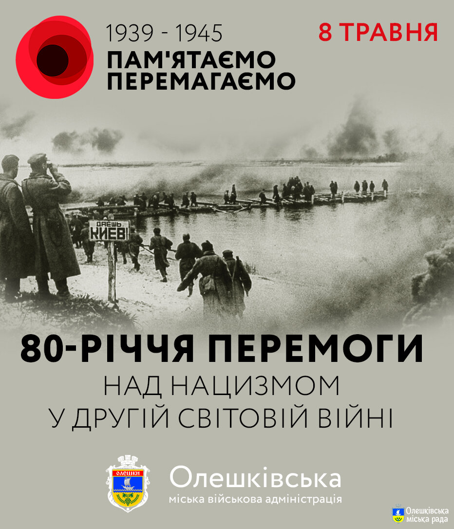 Пам’ятаємо! Перемагаємо!