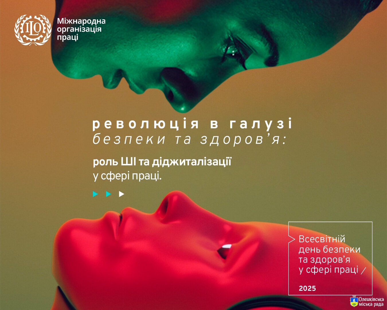 Всесвітній день безпеки та здоров'я на роботі 2025