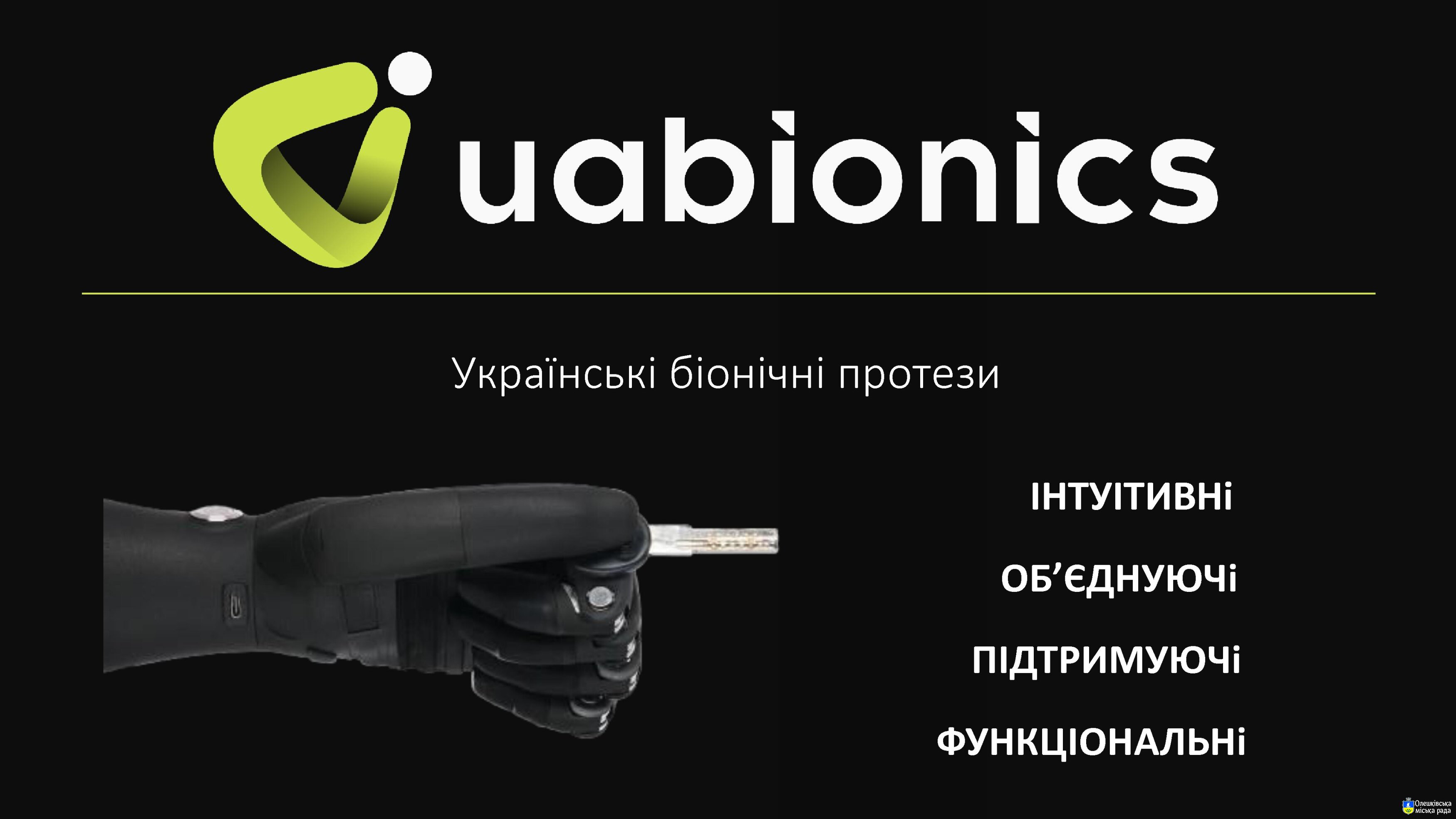 Нові можливості безоплатного протезування