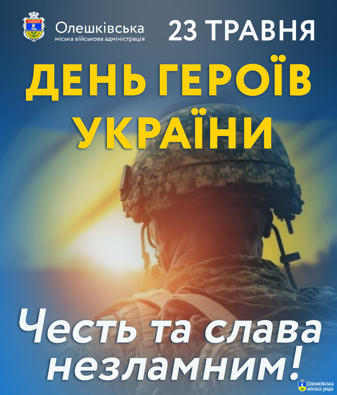 23 травня – День Героїв України