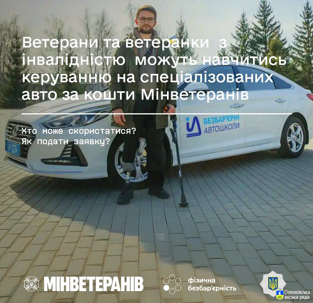 Ветерани та ветеранки з інвалідністю можуть навчитись керуванню на спеціалізованих авто за кошти Мінветеранів