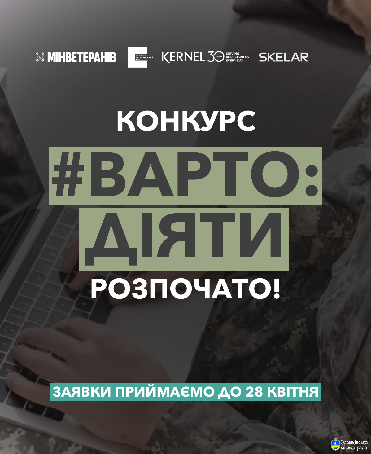 “Варто діяти”: стартує конкурс грантів на підтримку ветеранського бізнесу