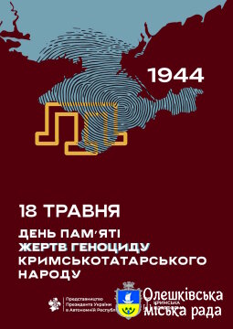 18 ТРАВНЯ День пам’яті жертв геноциду