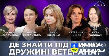 Програма “Дружина ветерана”